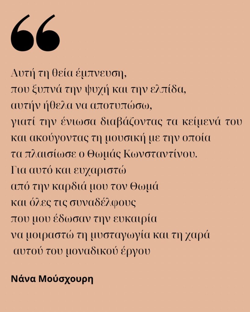 ΡΩΜΑΝΟΥ ΜΕΛΩΔΟΥ – “Αυτός που βρίσκεται παντού” Το άλμπουμ