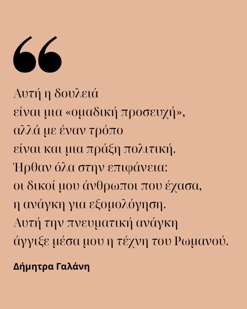 ΡΩΜΑΝΟΥ ΜΕΛΩΔΟΥ – “Αυτός που βρίσκεται παντού” Το άλμπουμ